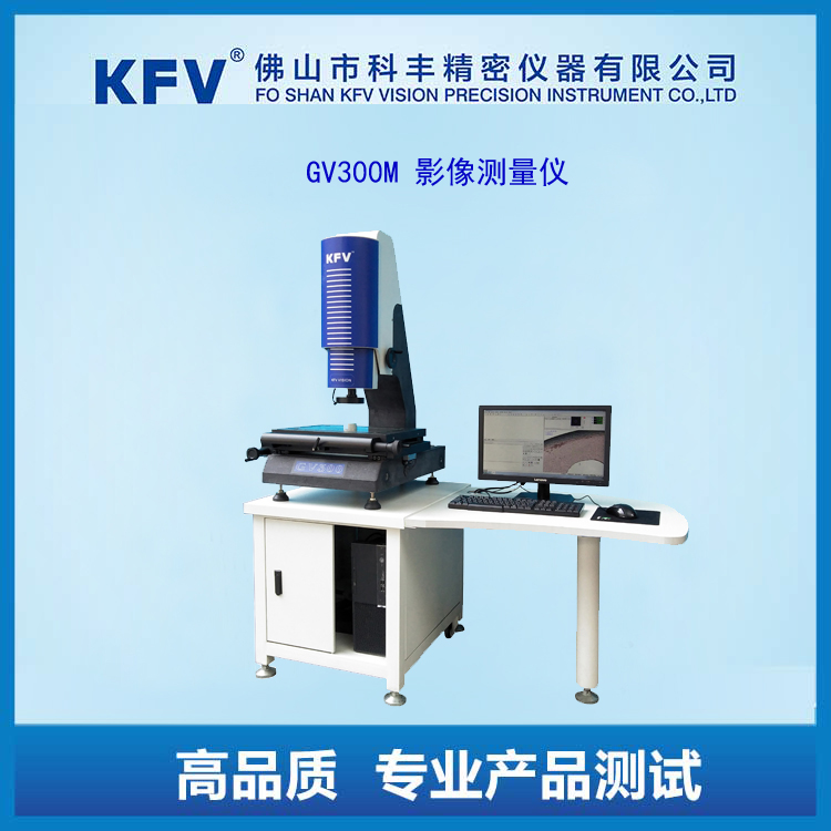 影像測(cè)量?jī)xGV300M