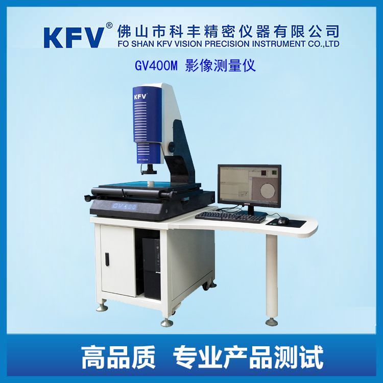 影像測(cè)量?jī)xGV400M
