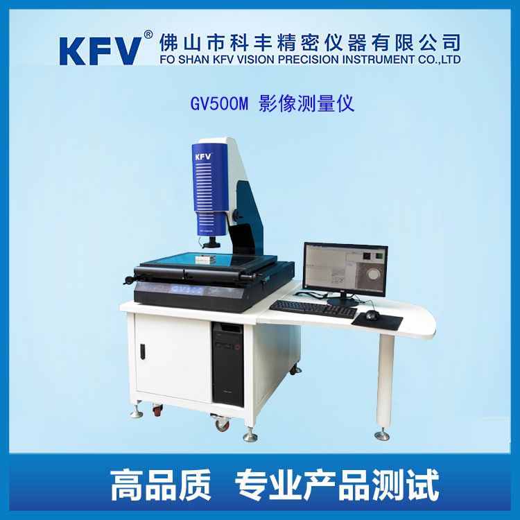影像測(cè)量?jī)xGV500M