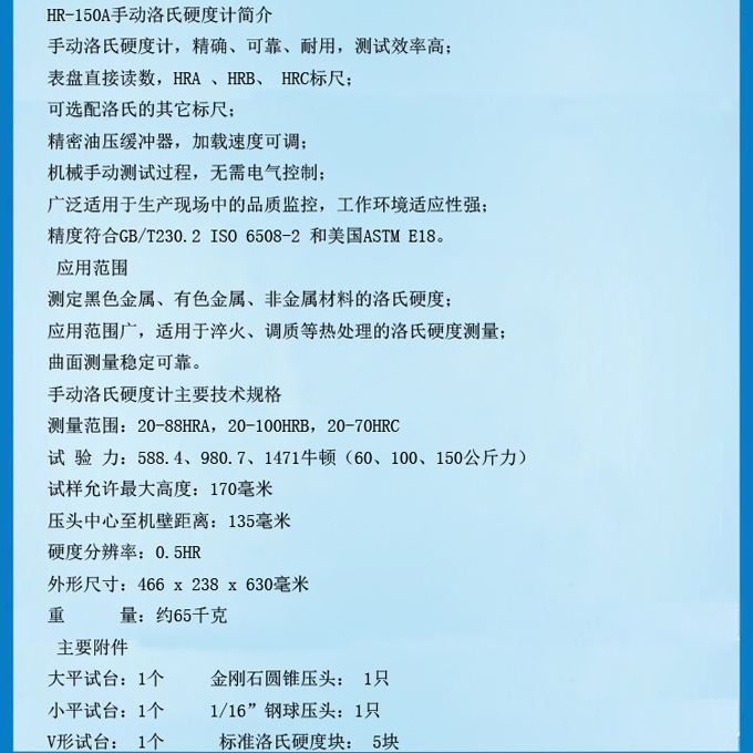 HR-150A洛氏硬度計參數(shù).jpg