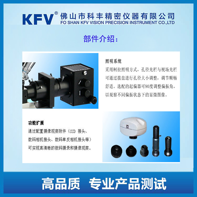 金相顯微鏡部件介紹2.jpg