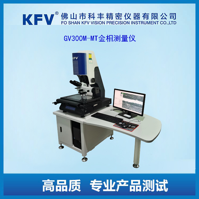 GV300M-MT金相測(cè)量?jī)x