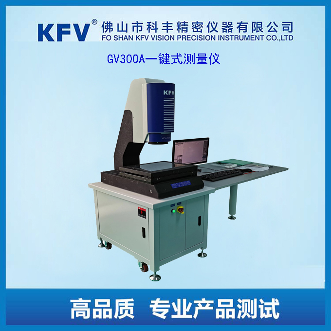 GV300A一鍵式測(cè)量?jī)x